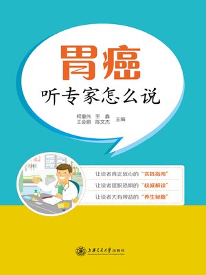 cover image of 胃癌